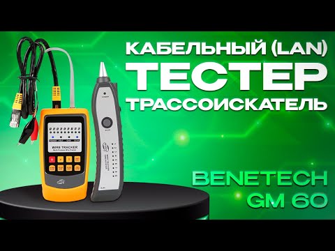 Мультиметр и тестер проводки DT GM 60 с расширенными функциями поиска, профессиональный кабельный тестер 3348 - фото 1 - id-p2394148934