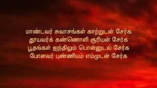 Download lagu Jenmam Nirainthathu (ஜென்மம் நிறைந்தது) with lyrics in Tamil mp3
