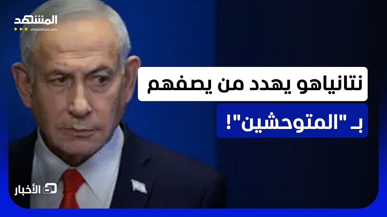 الباب أُغلق!.. ماذا ينوي نتانياهو عندما يشدد ويؤكد على أن الدبلوماسية انتهت م?
