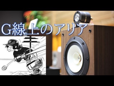 2018東京オーディオショウ FOSTEX FE168NS ツイーターON #空気録音 開発者泣かせの難しい曲