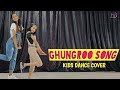GHUNGROO KIDS DANCE FREE STYLE EASY KIDS DANCE HRITHIK ROSHAN VAANI KAPOOR TRIPPY DANCE SQUAD