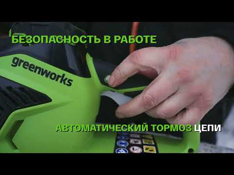 Миниатюра изображения товара Пила цепная аккумуляторная Greenworks GD40CS18 / 2005807UH