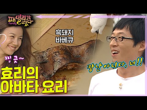 [#패밀리가떴다] 요리 총괄 효리 ep.56