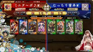 【英傑大戦】全国対戦DCCCXVIII(818)高揚盛りベアトリス開幕乙vs4枚馬超【アーカイブ】
