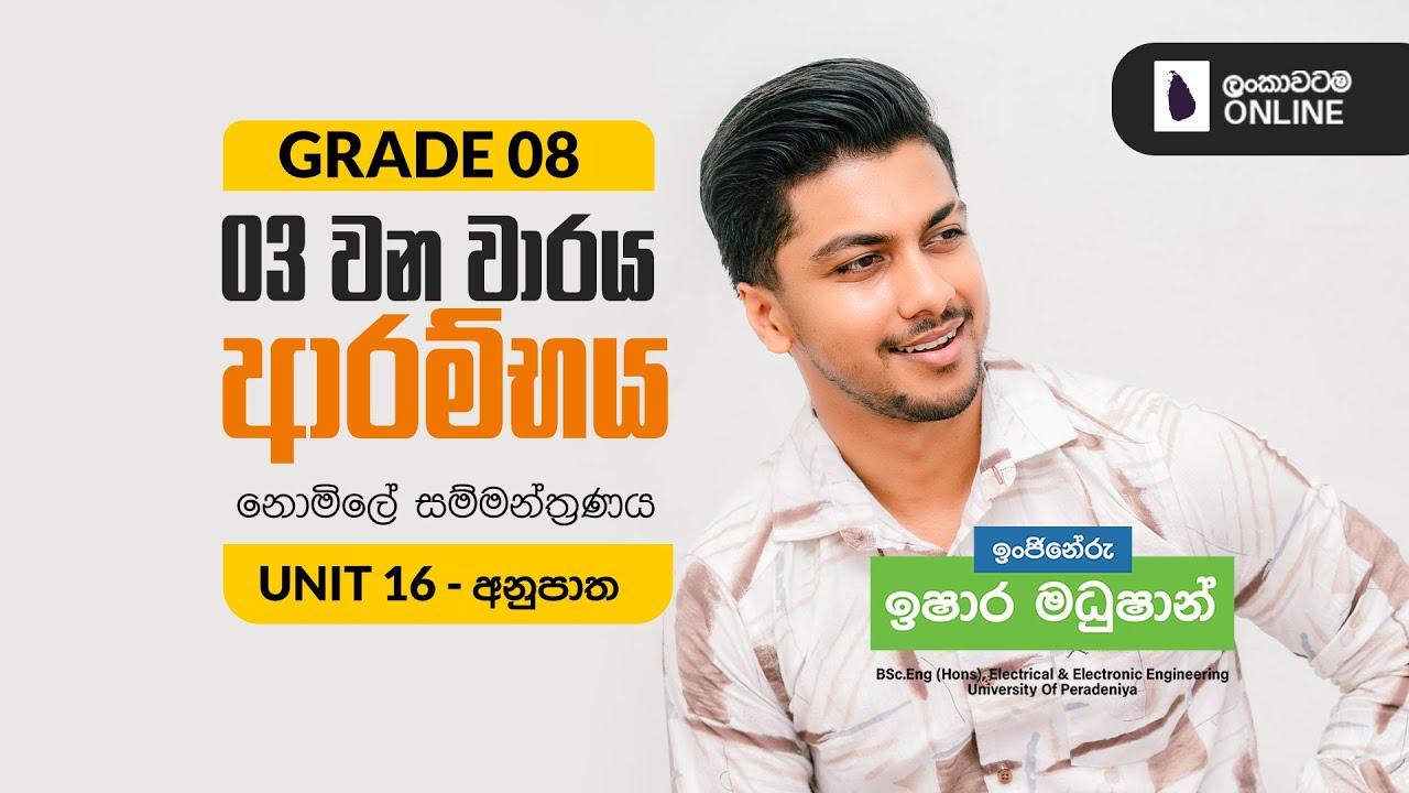 Grade 08 | Unit 16 | අනුපාත | Day 01 | 2025.8.3