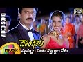 Dongata Telugu Movie Video Songs Swapnala Venta Swargala Veta Song Jagapathi Babu Soundarya