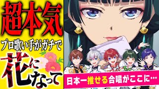 ここのこたくんの語尾の上がり方好き! - 【超本気】圧倒的歌唱力5人で『花になって/緑黄色社会』歌ってみたら神合唱ができたので必ず感動させます。【すたぽら】