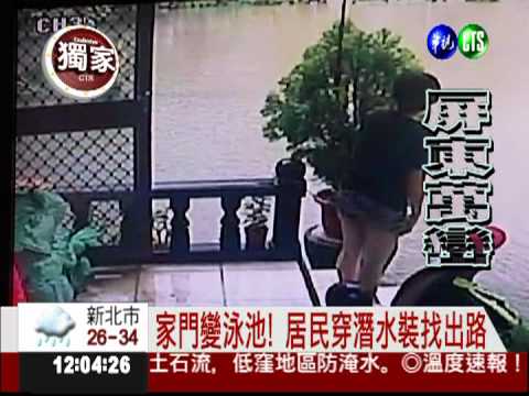 泗溝村淹及胸! 居民穿潛水裝巡邏