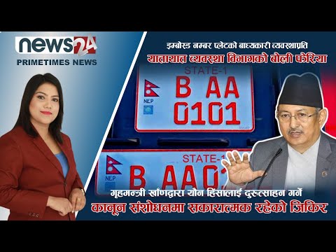 PRIME TIME NEWS_7 PM_2079_02_24 - NEWS24 TV