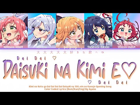 Kimi no Koto ga Daisuki na 100-nin no Kanojo -『Dai Dai Dai Dai Daisuki na Kimi e♡』FULL Lyrics