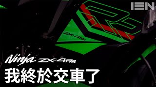 [閒聊] 13N的zx -4rr交車了