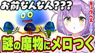 突然現れた謎の魔物ホミリンにメロつきながら攻略する紫宮るな【紫宮るな/ぶいすぽっ！/切り抜き】