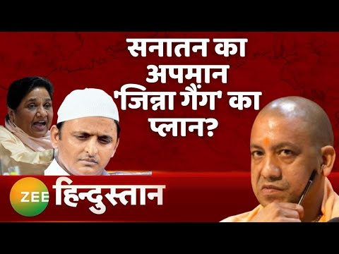 10 Ka Dangal: Nath Sampradaya पर हमले के बहाने Yogi Adityanath पर प्रहार? | UP Elections | BJP | BSP