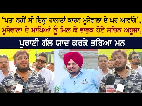 Sachin Ahuja Crying at Sidhu Moose Wala Haveli Sachin Ahuja Crying at Sidhu Moose Wala Haveli