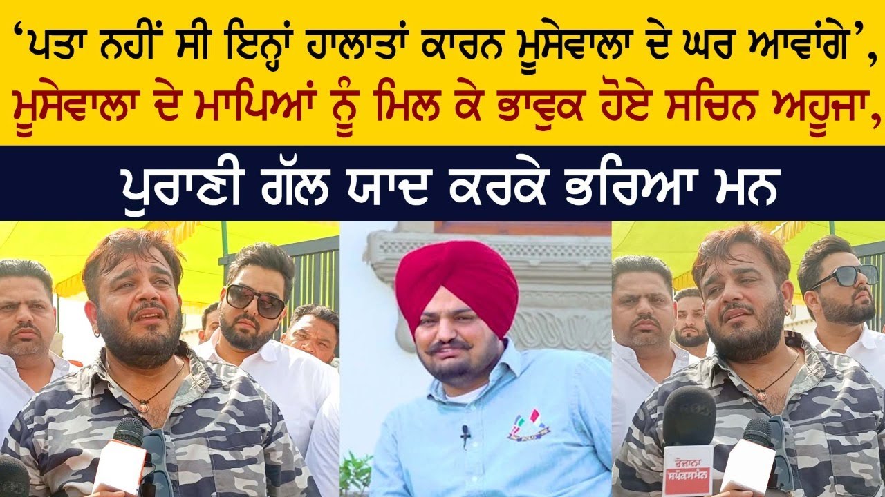 Sachin Ahuja Crying at Sidhu Moose Wala Haveli Sachin Ahuja Crying at Sidhu Moose Wala Haveli