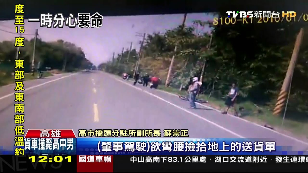 低頭撿送貨單　貨車衝撞高中生釀1死1傷
