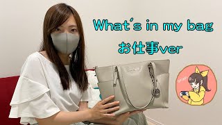 バッグの中身を紹介！ラスト嬉しいことが起きました