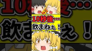 10秒後･･･エナジードリンクを飲ませようとしたら泣く猫！？ #shorts #博麗霊夢 #ゆっくり茶番劇
