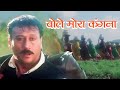 Bole Mora Kangana Bandish 1996 Full Video Song Juhi Chawla Jackie Shroff Alka Yagnik