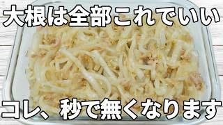暑い日に毎日食べたい！【大根レシピ】ツナのさっぱりレモンマリネ【作り置き・お弁当】