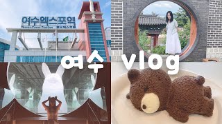 【韓国旅行】ワーキングホリデー最後の旅行地ヨス!/워킹 홀리데이 마지막 여행은 여수!