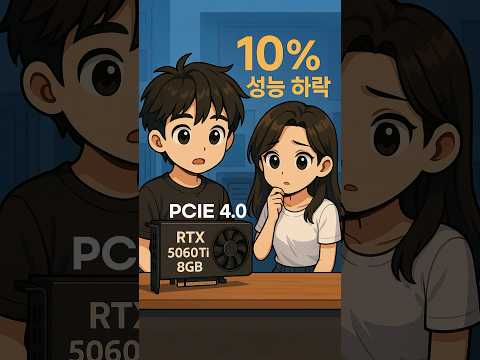 5060 Ti 사면 안되는 걸까?