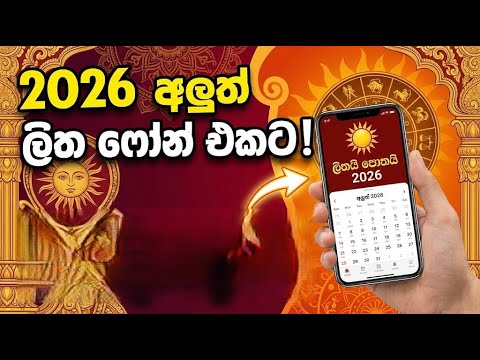 Lithai Pothai 2026