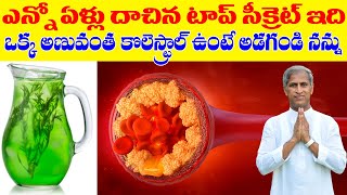 How to Lose Belly Fat Without Exercise | Cholesterol Cutters | Dr Manthena Satyanarayana Raju Videos