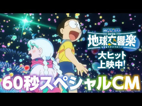 60秒スペシャルCM