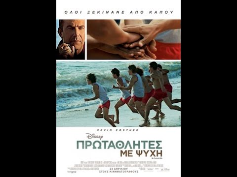 ΠΡΩΤΑΘΛΗΤΕΣ ΜΕ ΨΥΧΗ (McFARLAND, USA) - TRAILER