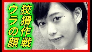 【狡猾】森川葵。恐るべき狡猾さ！狙った獲物をGETするためにジャニーズの◯◯を利用したとの噂！【チャンネル芸能急上昇】