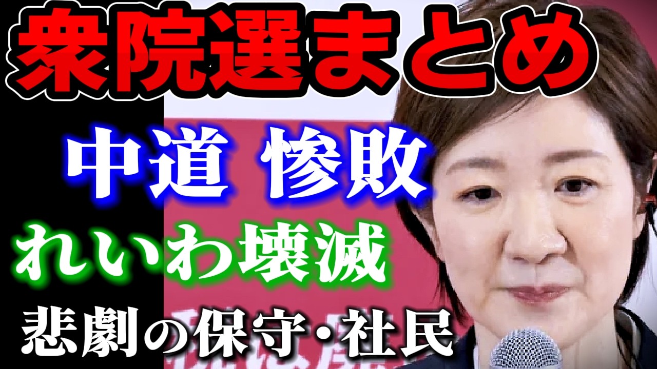 【悲劇】重鎮たちが次々落選!? 衆院選の「衝撃すぎる結果」がヤバい…