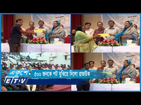 ৫০০ জনকে প্লট বুঝিয়ে দিলো রাজউক