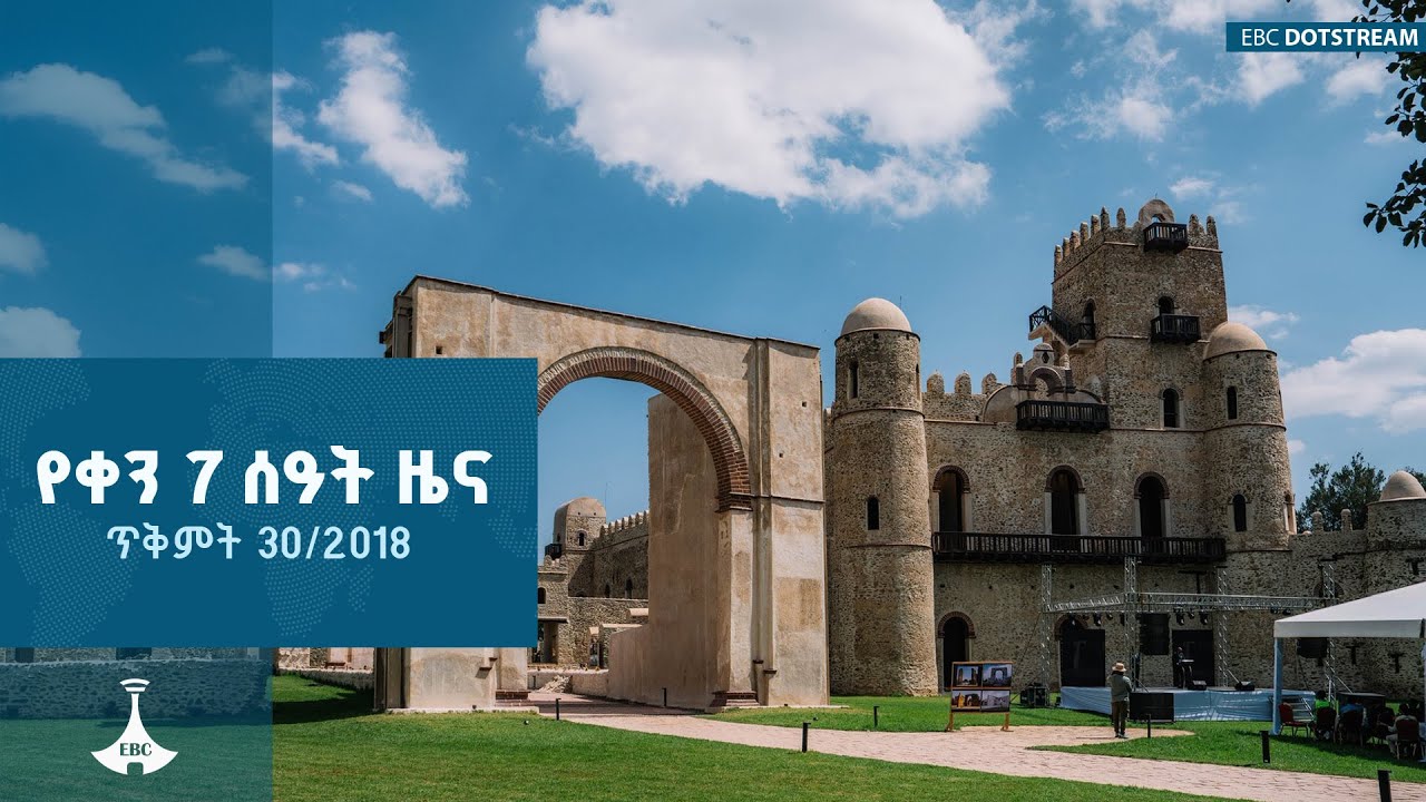 የቀን 7 ሰዓት አማርኛ ዜና … ጥቅምት 30/2018ዓ.ም  ETV | EBC | EBCDOTSTREAM |