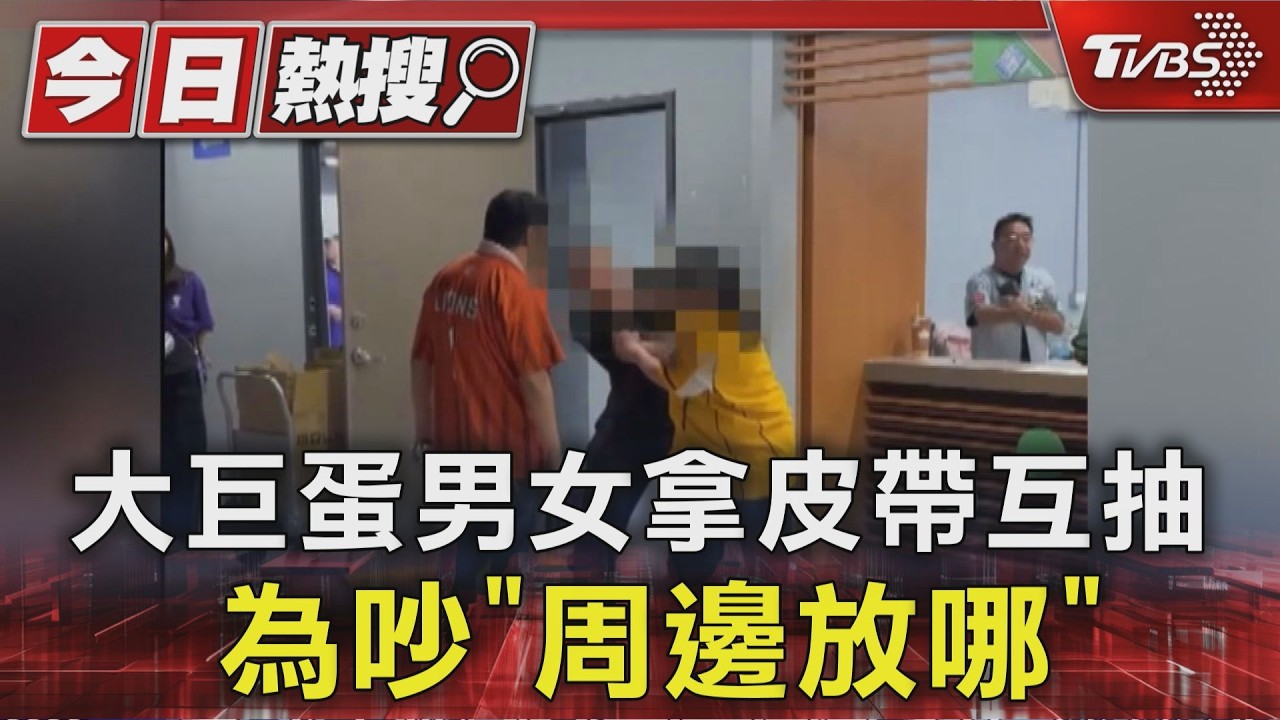影音/看球賽變全武行!港男與女球迷爆口角 當眾「皮帶互抽」