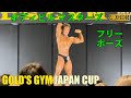 【4K HDR】GOLD'S GYM JAPAN CUP / BODYBUILDING MASTERS・FREE POSE
