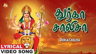 Download lagu Tamil Durga Chalisa | Maa Durga | Tamil DevotionalSongs | Durga Chalisa Tamil Devotional Song mp3 Download lagu Tamil Durga Chalisa | Maa Durga | Tamil DevotionalSongs | Durga Chalisa Tamil Devotional Song mp3
