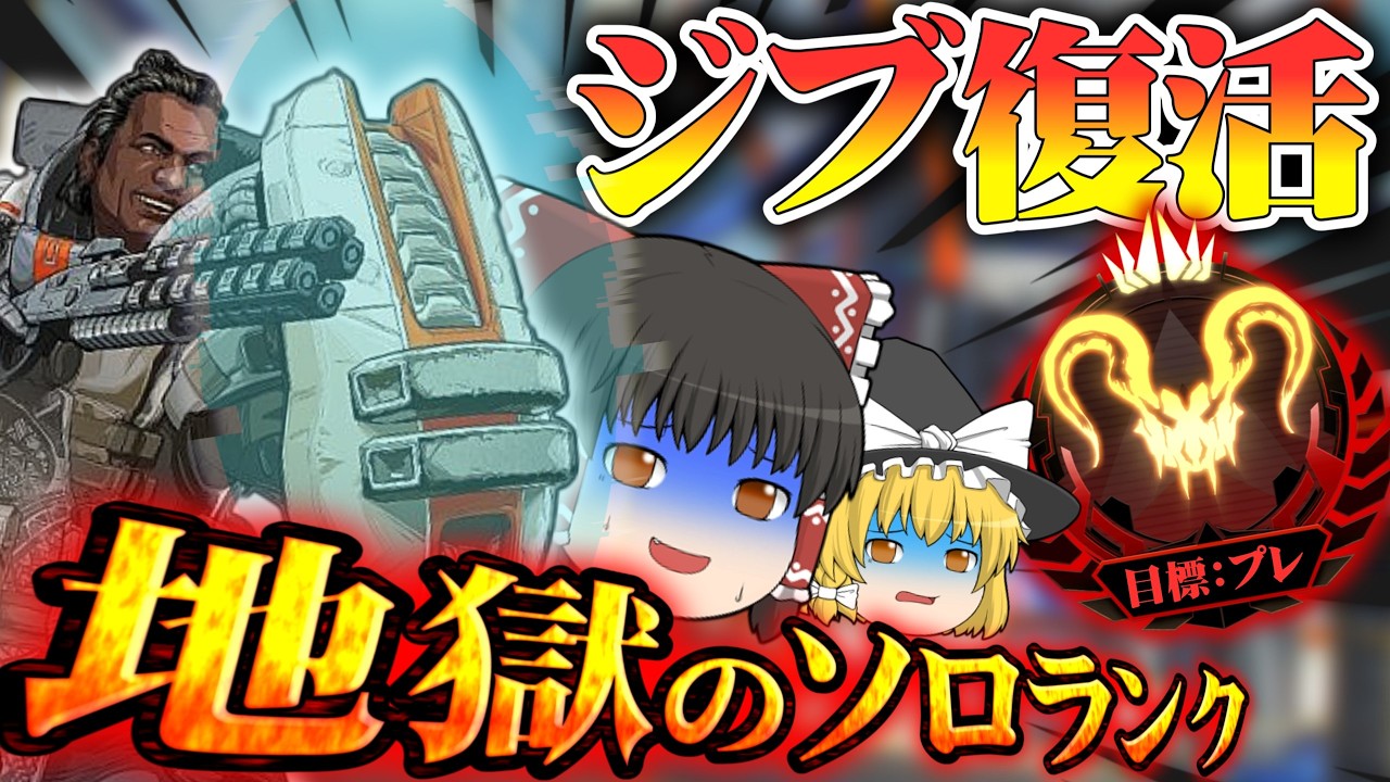 【開幕ランク】シルバー適正の初心者がプレデターを目指すそうです/その12【ゆっくり実況/エーペックスレジェンズ/Apex Legends】