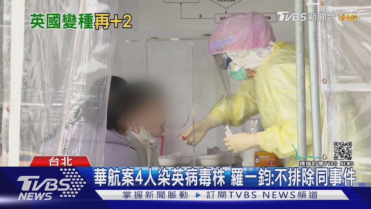 連環爆!華航7機師確診「非群聚」 陳時中:難找感染源