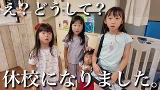 【どうして⁇】突然…学校が休校になりました。
