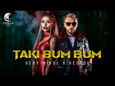 GERY-NIKOL x VESSOU - TAKI BUM BUM (Текст Видео)
