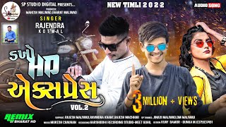 Rajendra Kotwal New Timli 2022| Dakho | HD Express Vol 2 | New Remix Bharat HD | @SP Studio Digital