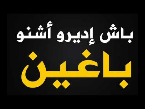 Ahmed Soultan, Dizzy Dros, DJ Van, Manal BK, Muslim & Shayfeen - Mantsayadch LyricsPro HD