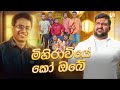 Pemwanthain Se Sinasi මිහිරාවියේ කෝ ඔබේ Live Performed By Unity Band