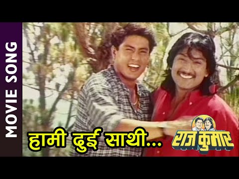 Hami Dui Sathi - Rajkumar Nepali Movie Song ||  Prakash Shreshtha,Thupten Bhutiya  || Samrat, Dhiren - YouTube video thumbnail