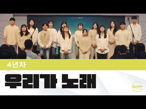 우리가 노래하는 이유