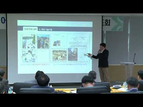 농어촌연구원 2023년 연구성과발표회(물안전환경연구실) 영상 