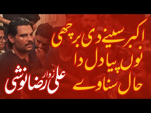 Akbar Seenay Di Barchi Nu Peya Dil Da Hal Sunawe New Noha by Anjuman e Guldasta e Jaffria