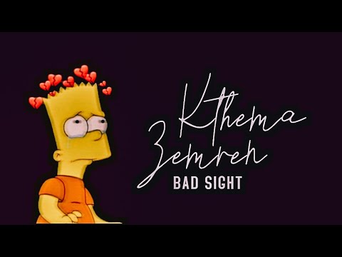 Bad Sight - Kthema Zemren ft Lantistar (Official Video HD) 2014