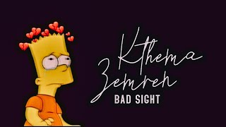 Bad Sight - Kthema Zemrën